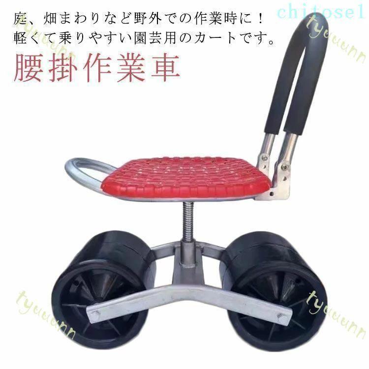 園芸用 農業用品 腰掛作業車 タイヤ付き作業カート 360度回転 草取り椅子 タイヤ付き作業椅子ゾンチー移動椅子 いす 腰掛け作業車 イス ガーデニング 使いやすい（Yahoo!・Polite retail）