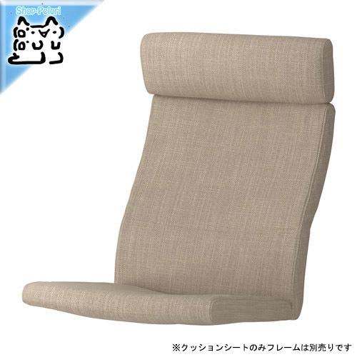 【IKEA Original】POANG -ポエング- 組み合わせアームチェア用クッションシート  ヒッラレド ベージュ｜polori