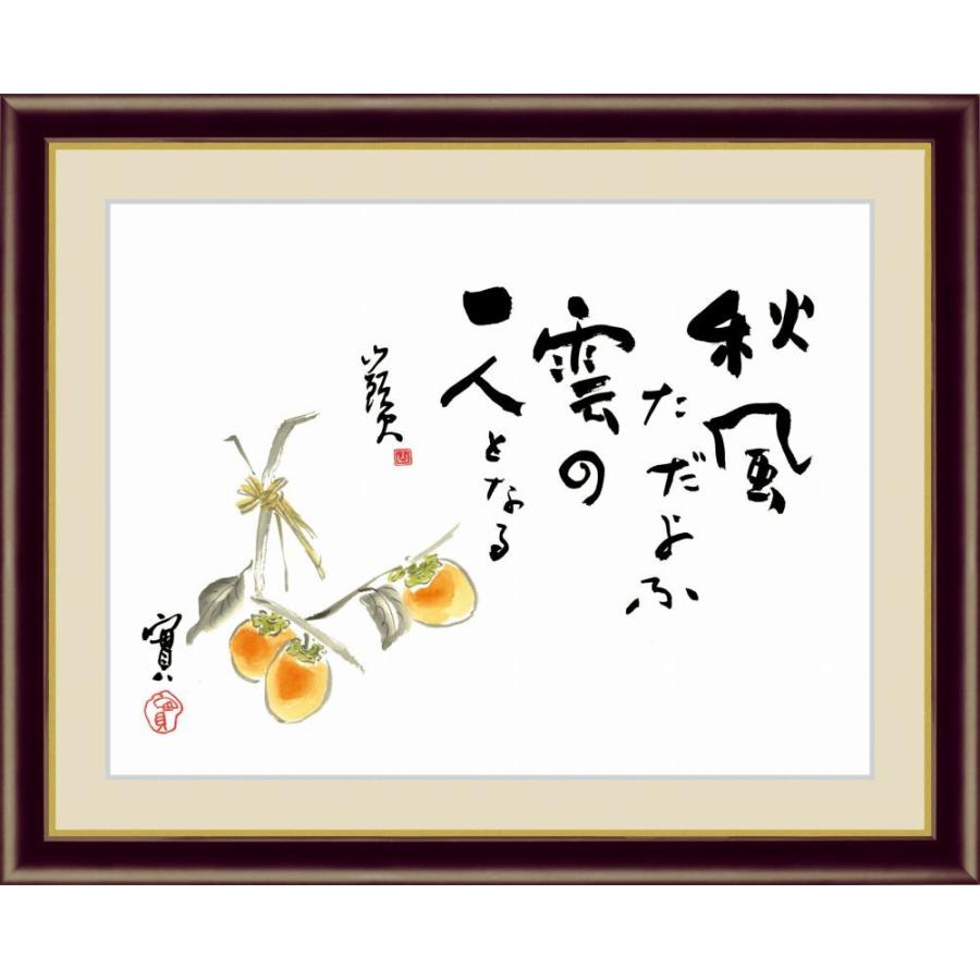 【超歓迎】 【日本画・複製画】種田山頭火 柿 F6 52×42cm 木製フレーム 日本画 【超歓迎】 【日本画・複製画】種田山頭火 柿 F6 52×42cm 木製フレーム 日本画
