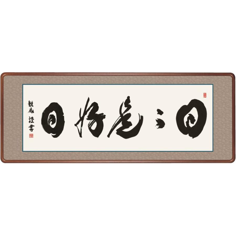 完売 女桑額 巧芸画 浅田観風 日々是好日 幅124 高さ48cm 洛彩緞子額表装 全商品オープニング価格特別価格 Epicmountainbike Com