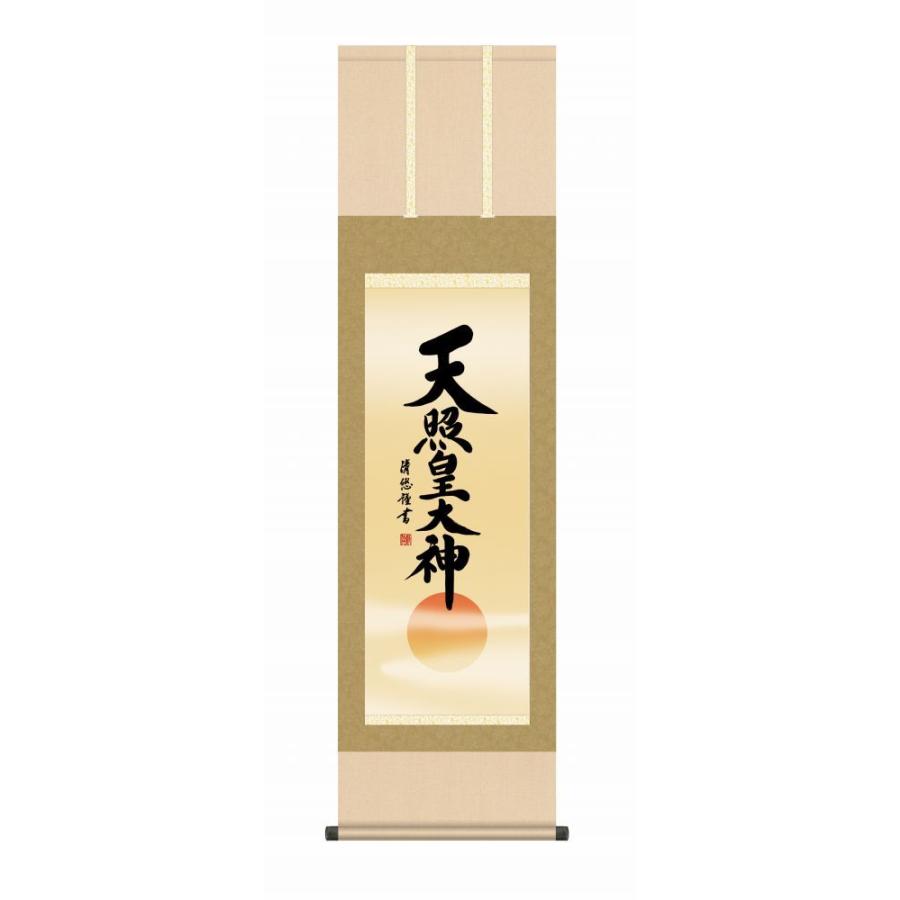 吉田清悠 天照皇大神 幅44.5×高さ約164cm 洛彩緞子本表装