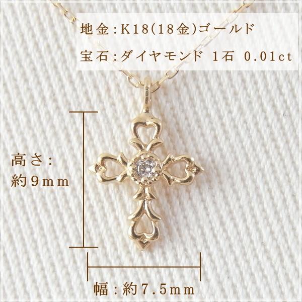 ネックレス レディース ダイヤモンド 18金 K18 18k プレゼント 記念日 誕生日 30代 40代 50代 60代 彼女 妻 女性 「クロス」の画像