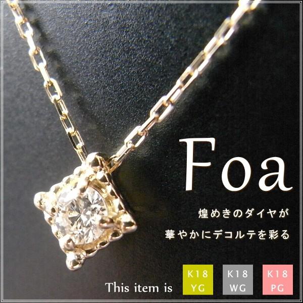 ネックレス レディース ダイヤモンド 18金 K18 18k プレゼント 記念日 誕生日 30代 40代 50代 60代 彼女 妻 女性「フォア」