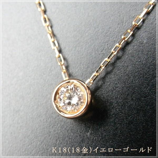 ネックレス レディース ダイヤモンド 18金 K18 18k プレゼント 記念日 誕生日 30代 40代 50代 60代 彼女 妻 女性「ベゼル」の画像