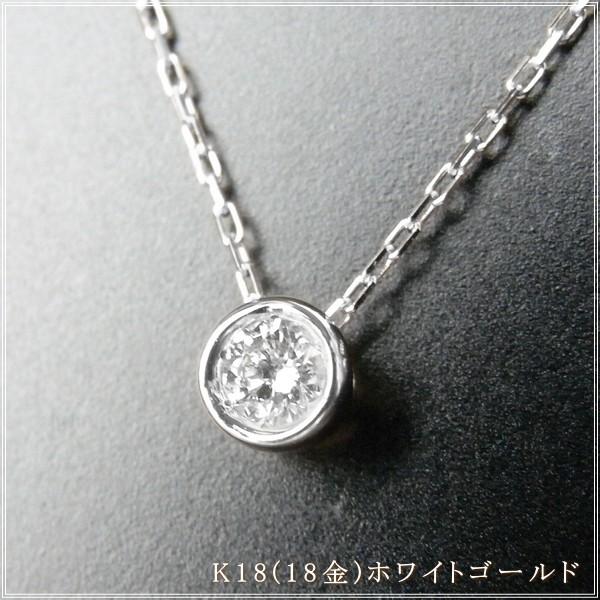 ネックレス レディース ダイヤモンド 18金 K18 18k プレゼント 記念日 誕生日 30代 40代 50代 60代 彼女 妻 女性「ベゼル」の画像