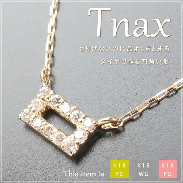 ネックレス レディース ダイヤモンド 18金 K18 18k プレゼント 記念日 誕生日 30代 40代 50代 60代 彼女 妻 女性「トナーシュ」