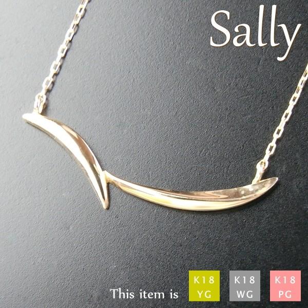 ネックレス レディース 18金 K18 18k プレゼント 記念日 誕生日 30代 40代 50代 60代 彼女 妻 女性「サリー」