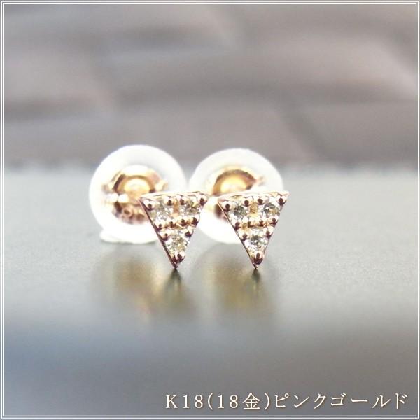 ピアス レディース 18金 ダイヤモンド 18k k18 プレゼント 記念日 誕生日 30代 40代 50代 60代 彼女 妻 女性 「デルタ」の画像