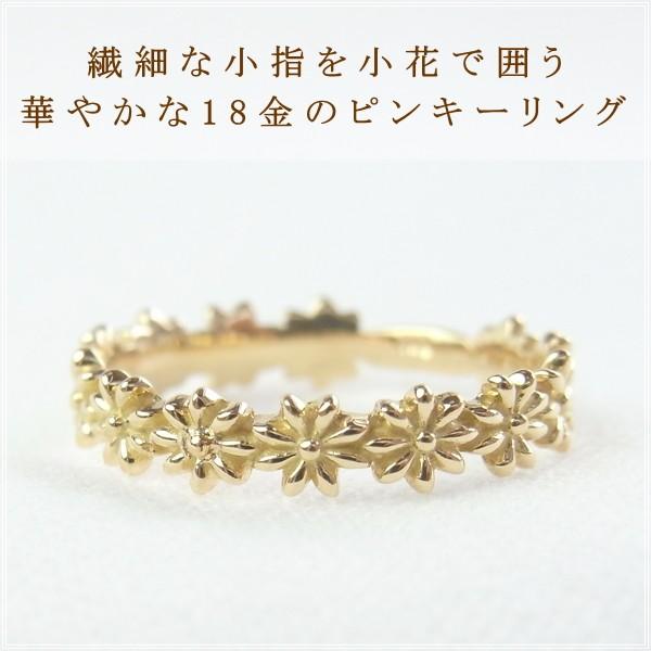 指輪 レディース ピンキーリング 18金 18k k18 プレゼント 記念日 誕生日 30代 40代 50代 60代 彼女 妻 女性 小指 フラワー 「フロース」の画像