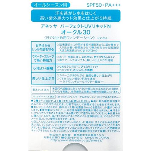 アネッサ パーフェクトUVリキッドN オークル30 (SPF50・PA+++) 22mL｜polupolu-shop｜03