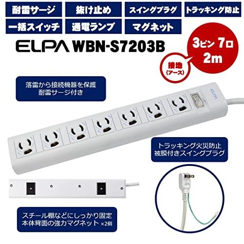 エルパ (ELPA) マルチタップ コンセント 抜けにくい 雷ガード 集中スイッチ 3P 7個口 2ｍ マグネット WBN-S7203B(G)｜polupolu-shop｜03