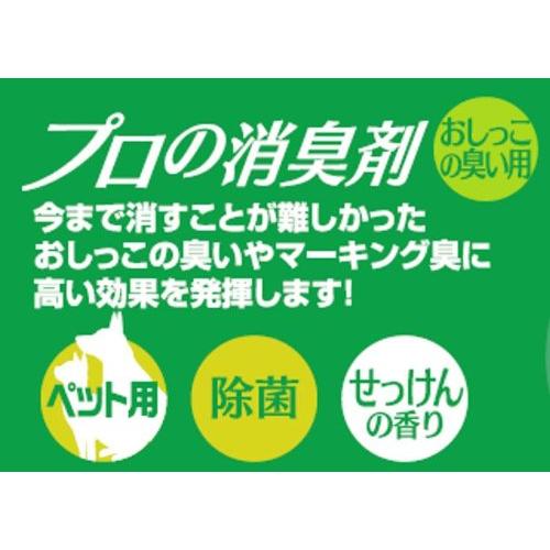 常陸化工 プロの消臭剤 おしっこのにおい用 スプレー 280ml｜polupolu-shop｜04