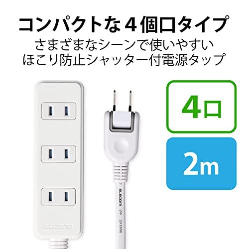 エレコム 電源タップ ほこり防止シャッター付き 配線しやすい180°スイングプラグ 4個口 2m ホワイト T-ST02-22420WH｜polupolu-shop｜02