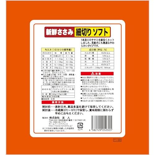 友人 犬用おやつ 新鮮ささみ 細切りソフト 350グラム (x 1)｜polupolu-shop｜02