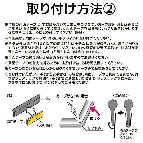 セイワ(SEIWA) 車内用品 モール インテリアスリムモール レッド K379｜polupolu-shop｜09