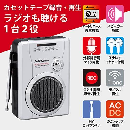 OHM AudioComm ラジオカセット AM/FM ラジオ番組録画可能 CAS-710Z｜polupolu-shop｜03