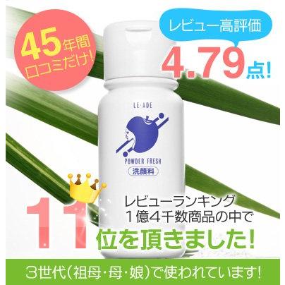 ル・アド 天然 酵素 洗顔料 パウダー フレッシュ 90g｜polupolu-shop｜07