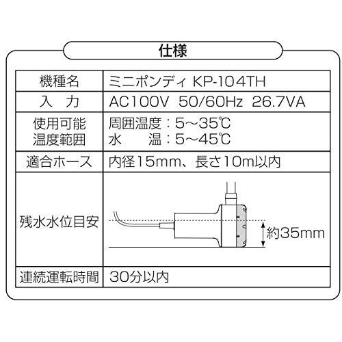 工進(KOSHIN) 家庭用バスポンプ AC-100V KP-104TH 15分 タイマー 4m ホース付 風呂 残り湯 洗濯機 最大吐出量 11L/｜polupolu-shop｜03