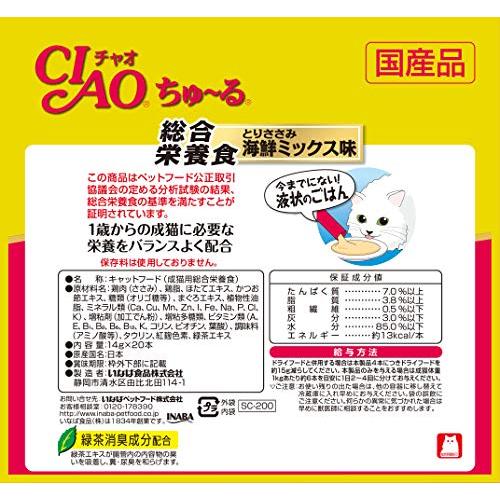 CIAO (チャオ) ちゅ~る 総合栄養食 とりささみ 海鮮ミックス味 20本｜polupolu-shop｜05