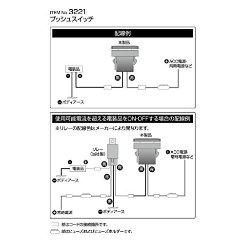 エーモン(amon) プッシュスイッチ(ホンダ車用) ON-OFF DC12V・500mA 3221｜polupolu-shop｜04