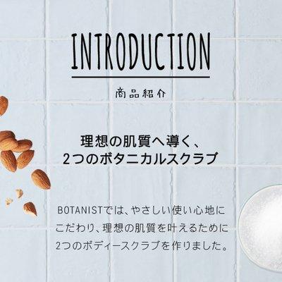 BOTANIST ボタニスト ボタニカル シュガー＆アーモンドスクラブ 150g ジャスミン＆グレープフルーツの香り ボディケア 保湿 角質除去｜polupolu-shop｜04