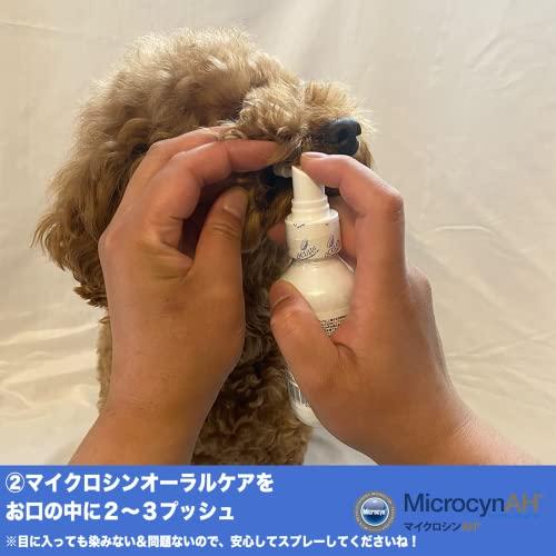 MICROCYN マイクロシンAH オーラルケア(120ml) 犬猫うさぎ小動物 口臭ケア 歯周病ケア 口内の炎症ケア 除菌 抗菌｜polupolu-shop｜04