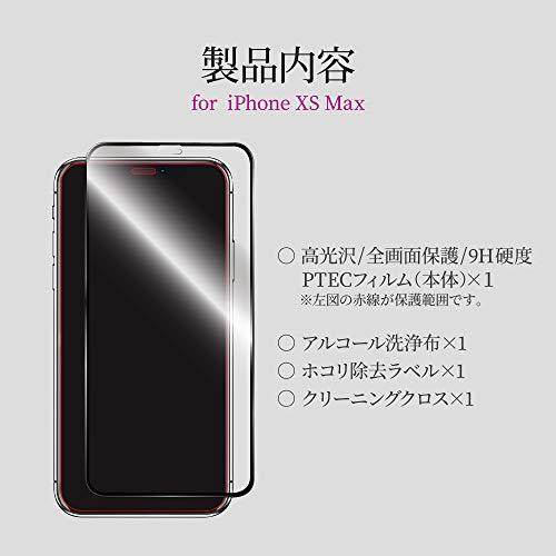 iPhone XS Max 「PTEC」 9H 全画面フィルム 高光沢/ブラック LP-MIPLPCFLGBK｜polupolu-shop｜07