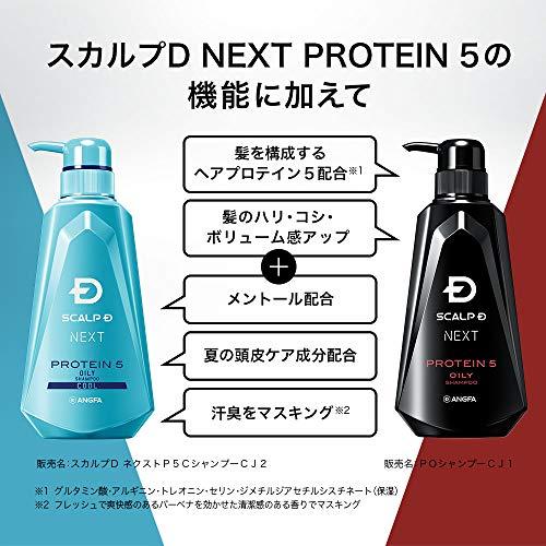 スカルプD ネクスト プロテイン5 スカルプシャンプー メンズ オイリー クール 脂性肌用 350ml アンファー｜polupolu-shop｜04