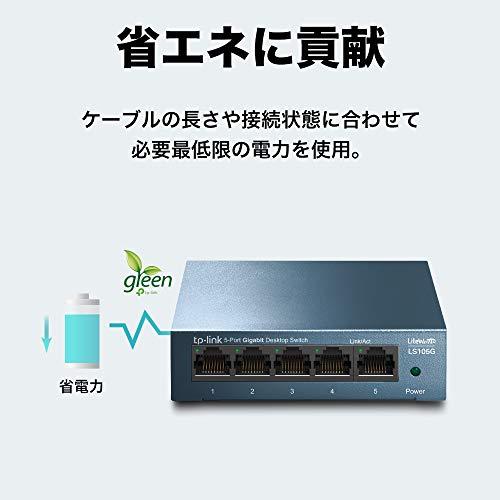 TP-Link 5ポート スイッチングハブ ギガビット 金属筐体 設定不要 ライフタイム保証 LS105G｜polupolu-shop｜03