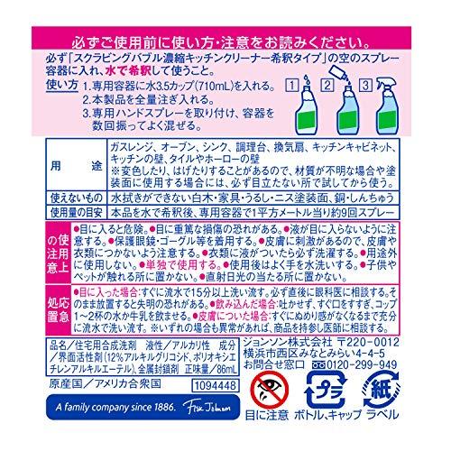 スクラビングバブル ガラス用洗剤 濃縮キッチンクリーナー つめかえ用2個パック (希釈タイプ詰め替え2本) 鏡 窓 洗剤 掃除グッズ 汚れ落とし まと｜polupolu-shop｜07