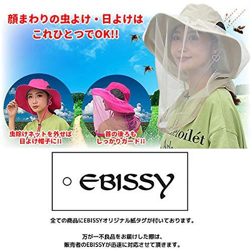 EBISSY 虫除けネット付き帽子 【 虫よけ 日よけ ガーデニングハット 】 紫外線対策 防虫 帽子/園芸 農作業 アウトドア (ベージュ(ブラック｜polupolu-shop｜07