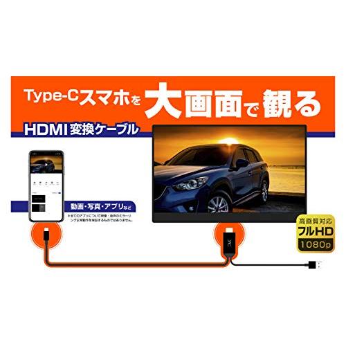 カシムラHDMI変換ケーブル Type-C専用 変換ケーブル ミラーリングケーブル テレビに映す 設定不要 操作簡単 変換アダプタNKD-208｜polupolu-shop｜05