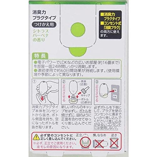 [ 消臭力 プラグタイプ ]【まとめ買い】 部屋 トイレ用 シトラスバーベナ つけかえ 20ml×3個 コンセント差し込み式 部屋用 玄関 リビング｜polupolu-shop｜07