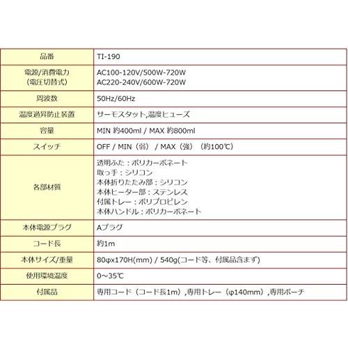 カシムラ 国内・海外兼用 調理器 トラベルクッカー 容量800ml 電圧切り替え式 AC100V-120V/220V-240V 折りたたみ式 温度切替｜polupolu-shop｜06