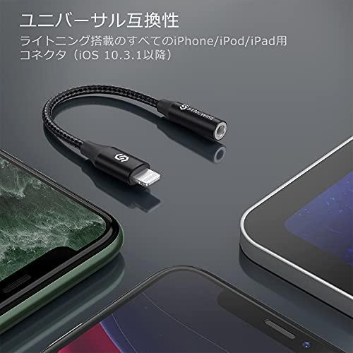 【MFi認定】Syncwire ライトニング イヤホンジャック 変換【高耐久性ナイロン編み】 iPhone イヤホン変換アダプタ Lightning｜polupolu-shop｜06