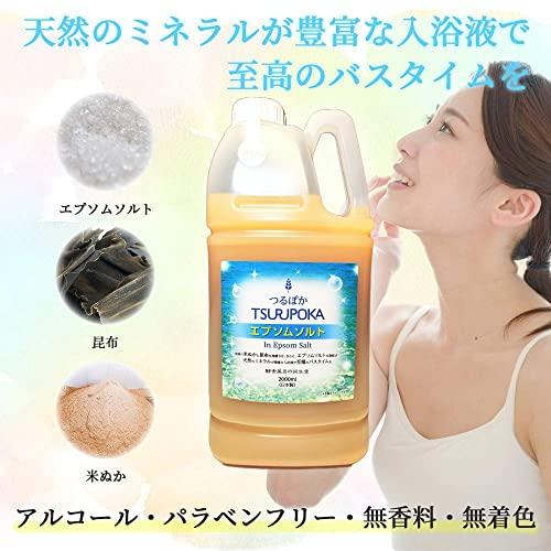 つるぽか うるおい入浴液 つるぽかエプソムソルト 酵素風呂 保湿 入浴剤 2000ml(約20回分) 【保湿・美容向け】｜polupolu-shop｜02