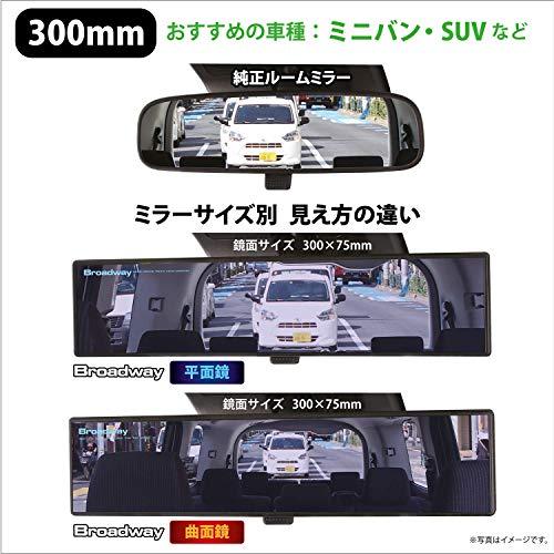 ナポレックス 車用 ルームミラー 高性能ブルー鏡採用 Broadway ミニバン・SUV適用 平面 ワイドミラー 300mm x 75mm ドイツFRAB｜polupolu-shop｜03