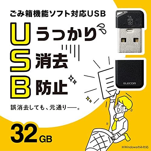 エレコム USBメモリ 32GB USB3.2(Gen1)対応 小型 キャップ付 誤消去防止機能ソフト対応 ブラック MF-USB3032GBK｜polupolu-shop｜02
