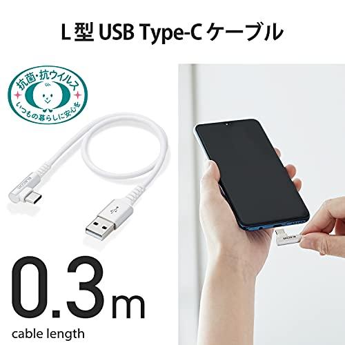 エレコム USB Type-C ケーブル タブレット用 ( A to C ) L字コネクタ 抗菌・抗ウイルス 30cm 【iPhone15 対応検証済｜polupolu-shop｜02