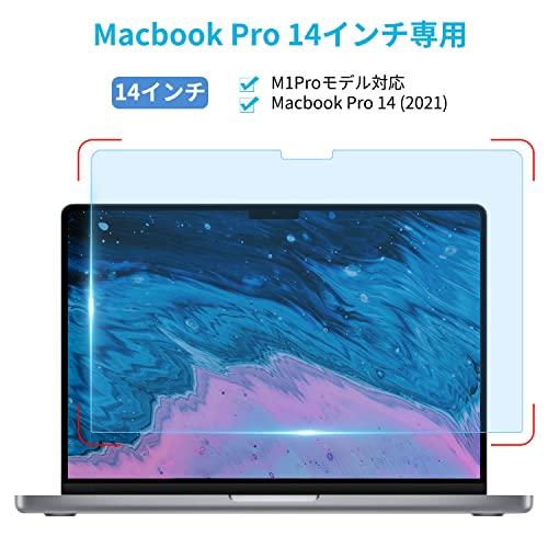 MacBook Pro 14 インチ (2023/2021)用 ブルーライトカット フィルム 液晶 保護フィルム 指紋防止 抗菌 光沢仕様｜polupolu-shop｜02