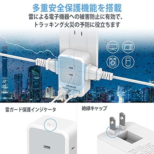 USB コンセントタップ TESSAN 電源タップ 雷ガード付 3個AC口 2つUSBポート たこあしコンセント 分岐 充電 マルチ 直挿しタップ ス｜polupolu-shop｜05