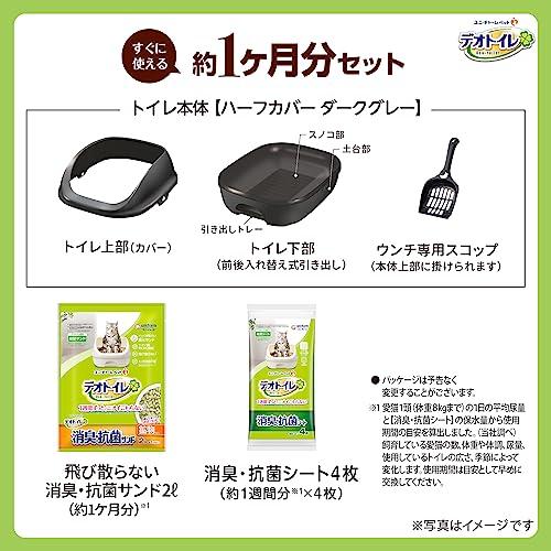 デオトイレ 猫用 トイレ ハーフカバー 本体セット ダークグレー おしっこ ペット用品 ユニチャーム｜polupolu-shop｜05