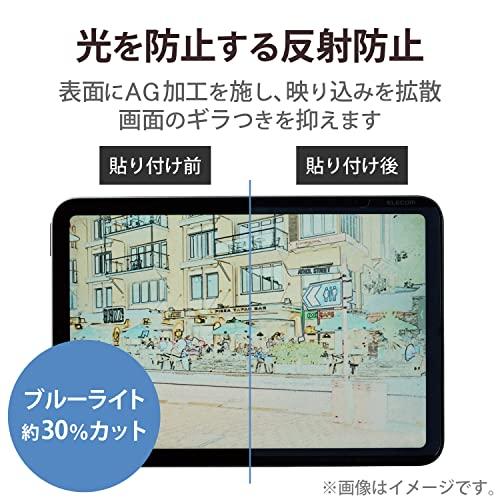 【リニューアル】 エレコム iPad mini6 第6世代 (2021年) ペーパーテクスチャ フィルム 紙のような描き心地 着脱式 ケント紙 ブルー｜polupolu-shop｜05