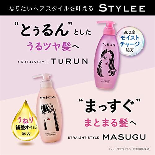 Masugu(まっすぐ) Turun (とぅるん) うるツヤスタイル シャンプー ポンプ 440g スタイリー｜polupolu-shop｜08