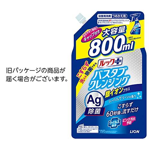 お風呂 洗剤 ルックプラス バスタブクレンジング 銀イオン+ 800ml×3個+おまけ付き｜polupolu-shop｜07