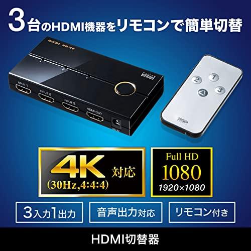 サンワサプライ 3入力1出力HDMI切替器(4K/30Hz対応・リモコン付き) SW-UHD31RN ブラック｜polupolu-shop｜02