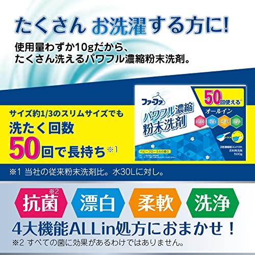 ファーファ 3倍濃縮超コンパクト粉末洗剤 500g｜polupolu-shop｜02