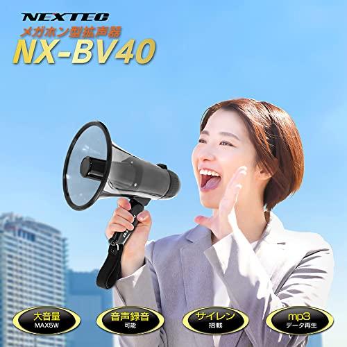 F.R.C. エフ・アール・シー NEXTEC メガホン型拡声器 NX-BV40 (W) スタイリッシュで小型・軽量 イベント等での飛沫感染予防に！｜polupolu-shop｜02