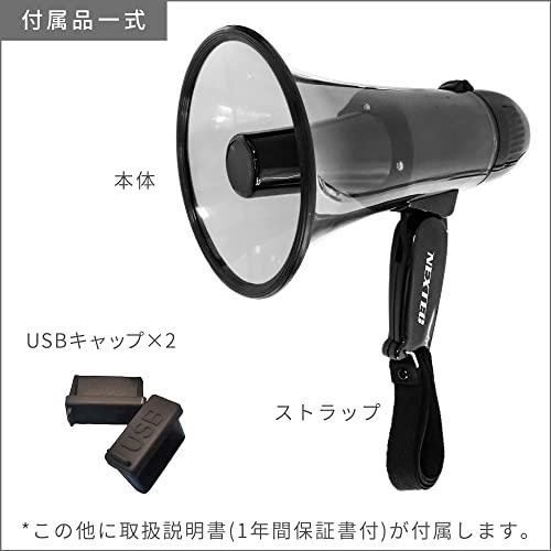 F.R.C. エフ・アール・シー NEXTEC メガホン型拡声器 NX-BV40 (W) スタイリッシュで小型・軽量 イベント等での飛沫感染予防に！｜polupolu-shop｜04