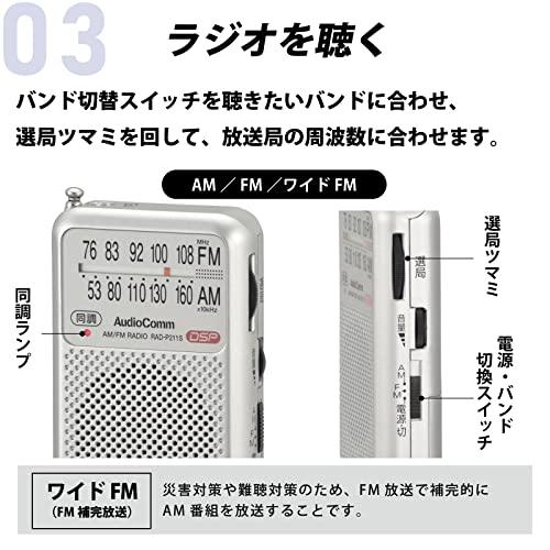 オーム電機AudioComm ポケットラジオ AM/FM シルバー RAD-P211S-S 03-0975 OHM｜polupolu-shop｜05